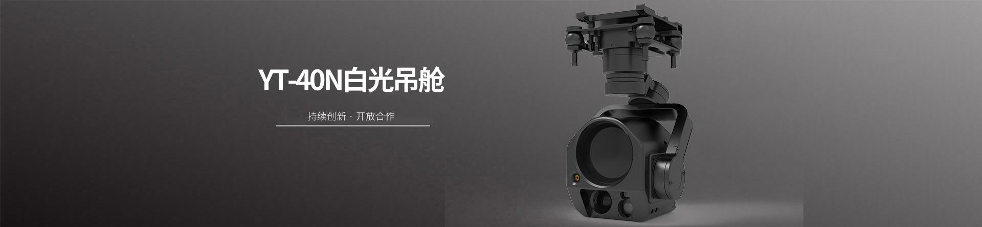 YT-40N白光吊艙